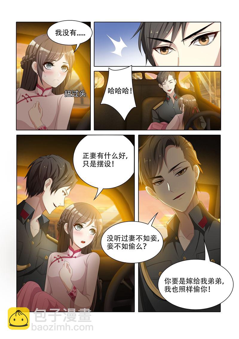 🍱少帅你老婆又跑了 第51话 要做我的女人吗？ 第8页