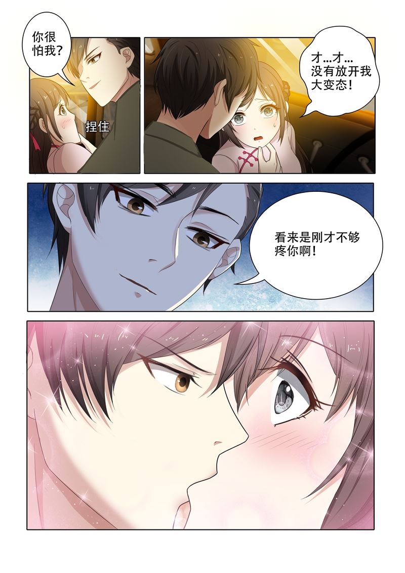 🍱少帅你老婆又跑了 第53话 到底该怎么办 第1页