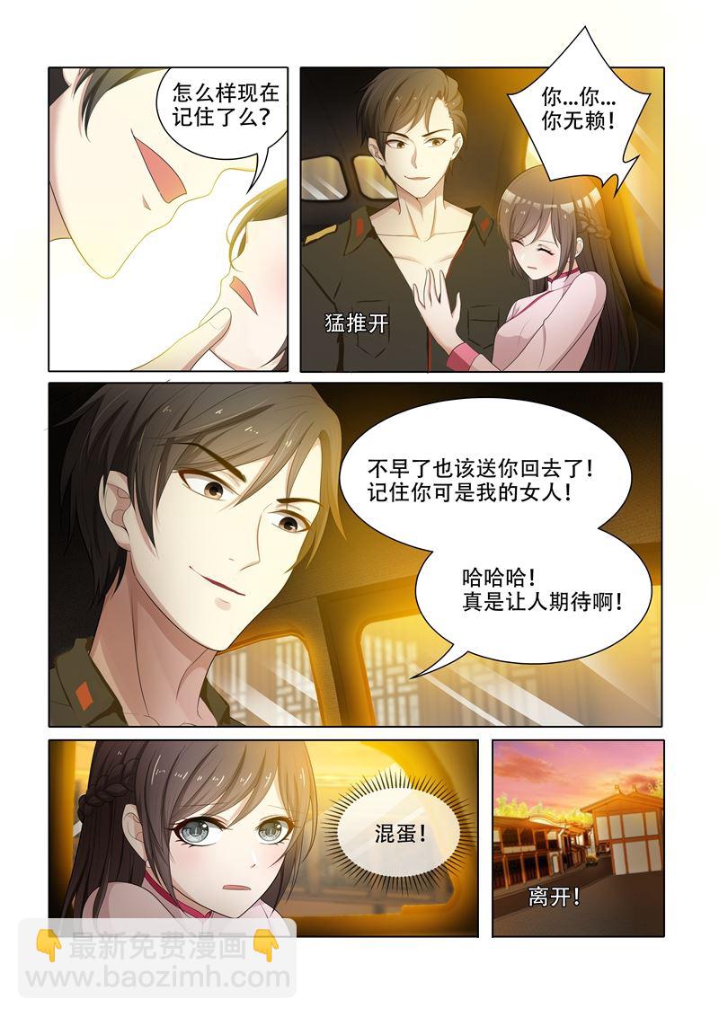 🍱少帅你老婆又跑了 第53话 到底该怎么办 第2页