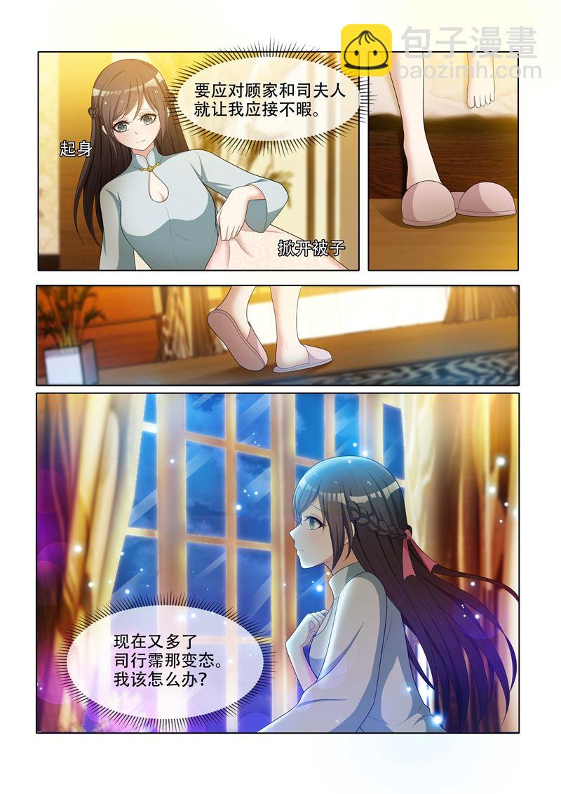 🍱少帅你老婆又跑了 第53话 到底该怎么办 第4页