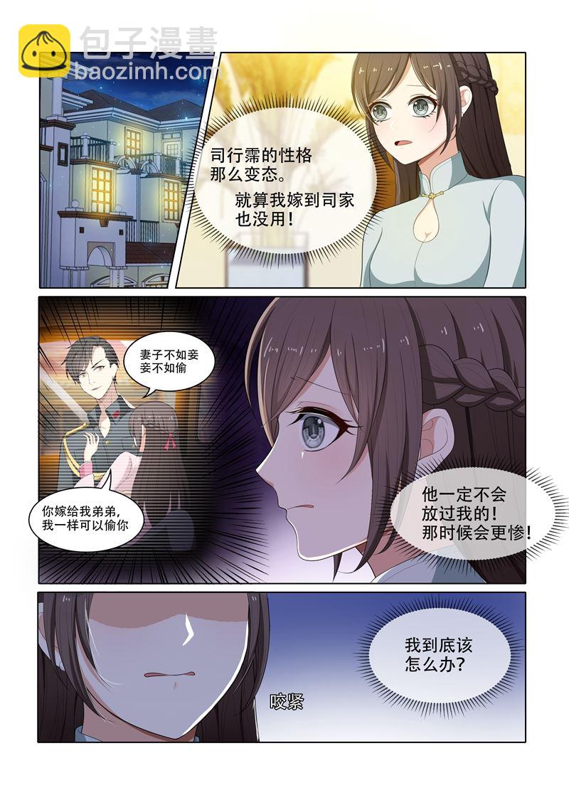 🍱少帅你老婆又跑了 第53话 到底该怎么办 第5页