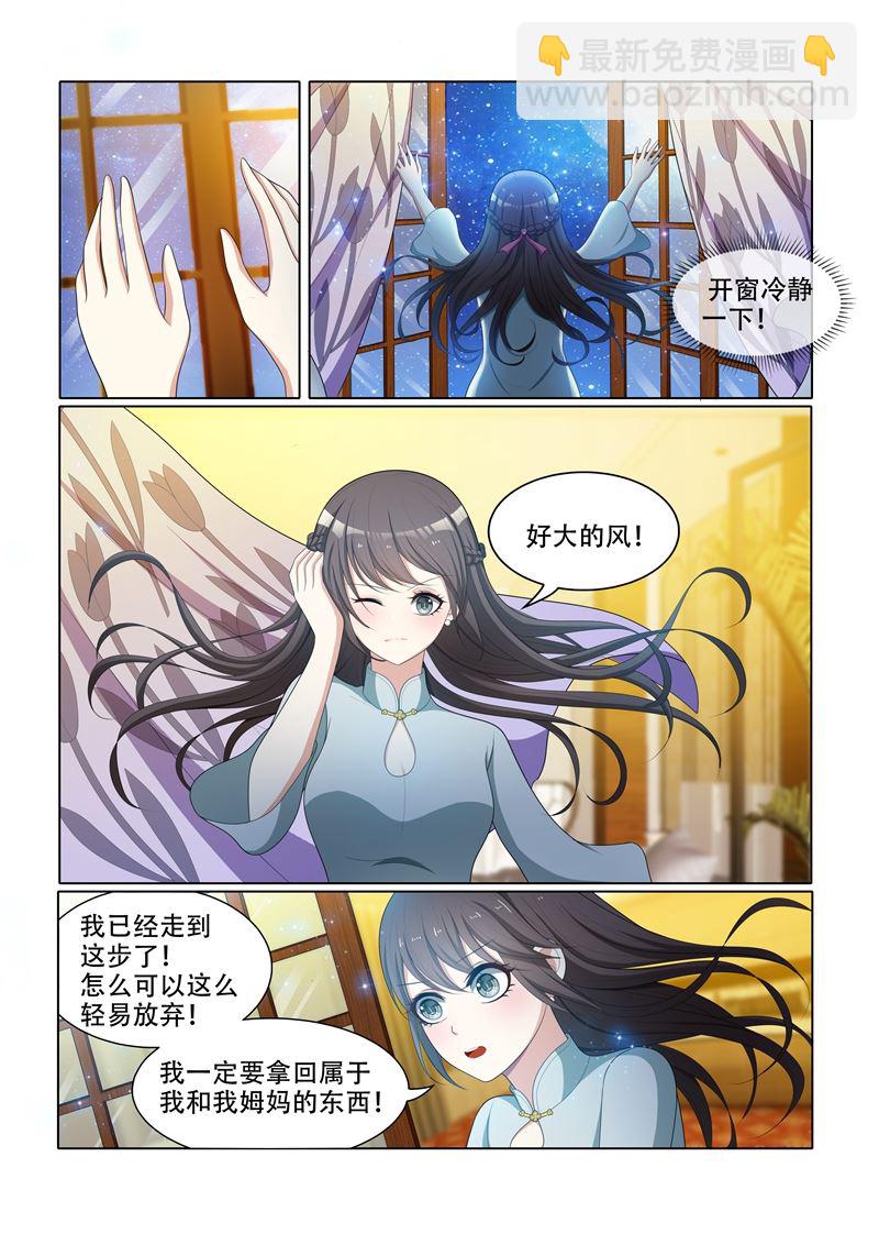 🍱少帅你老婆又跑了 第53话 到底该怎么办 第6页