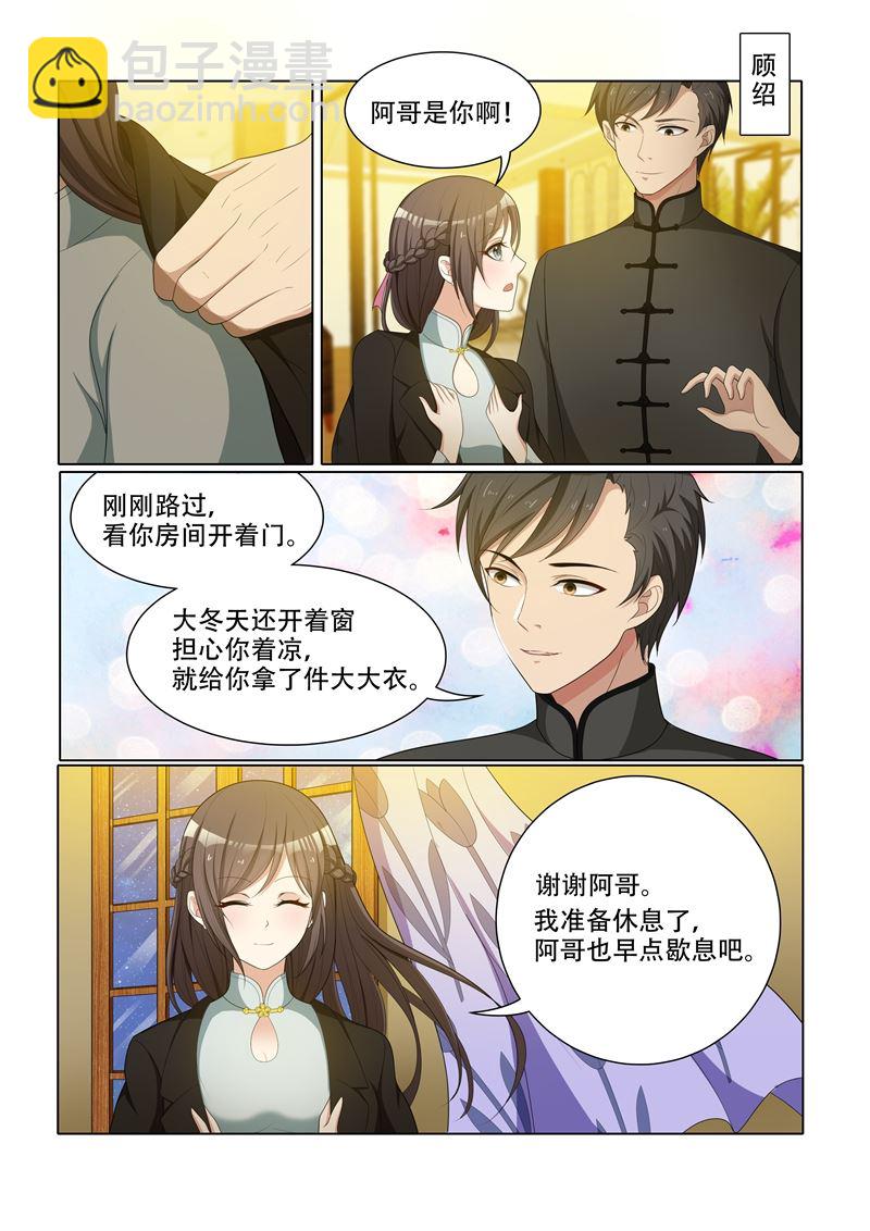 🍱少帅你老婆又跑了 第53话 到底该怎么办 第7页