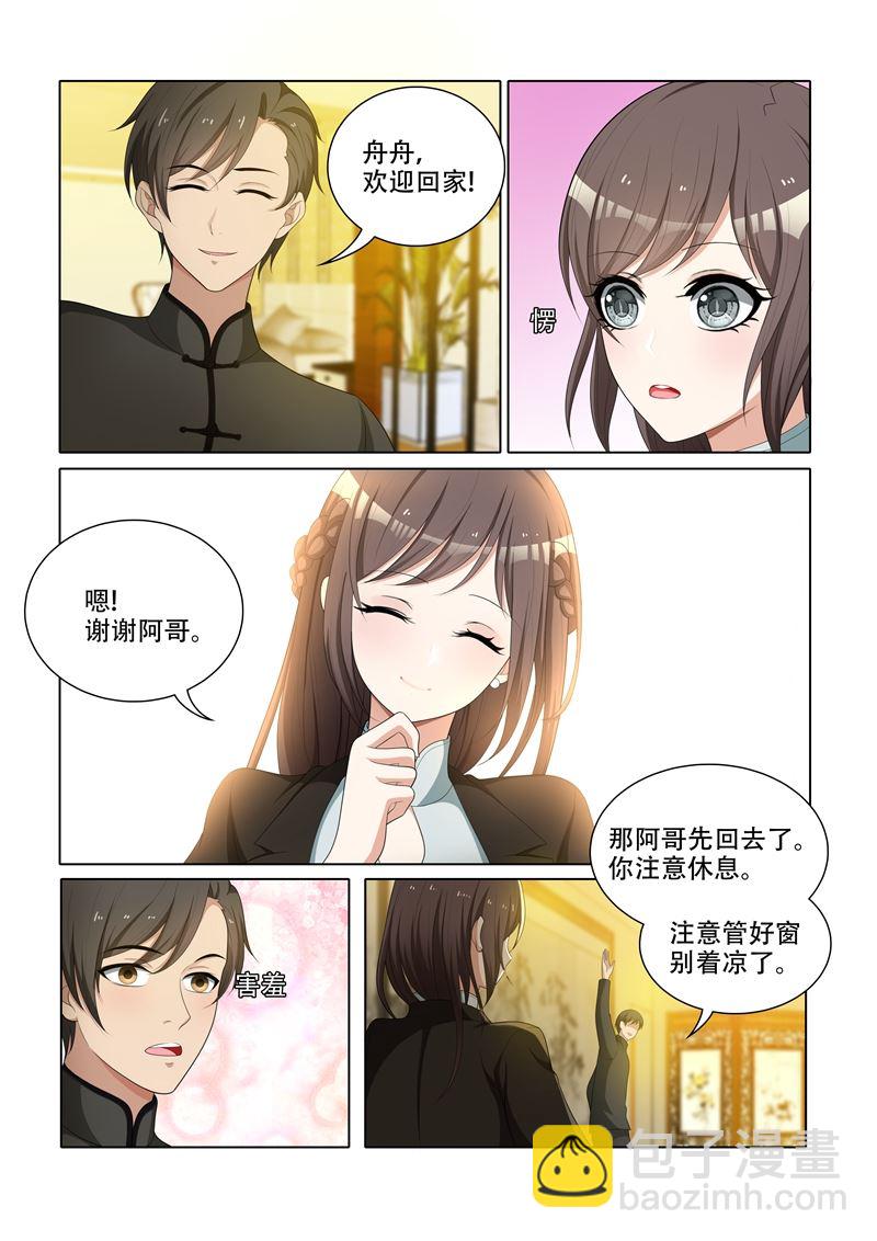 🍱少帅你老婆又跑了 第53话 到底该怎么办 第8页