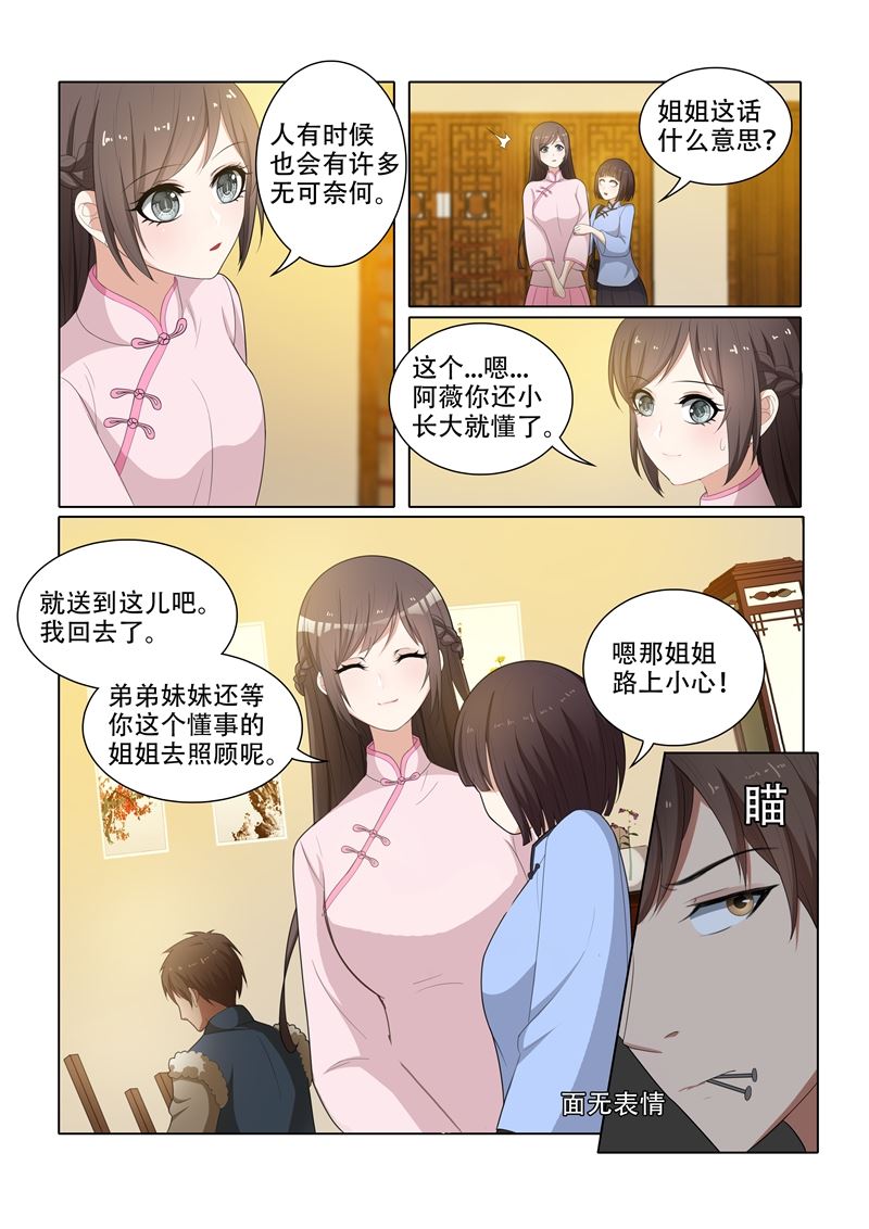 🍱少帅你老婆又跑了 第55话 该去读书了 第1页