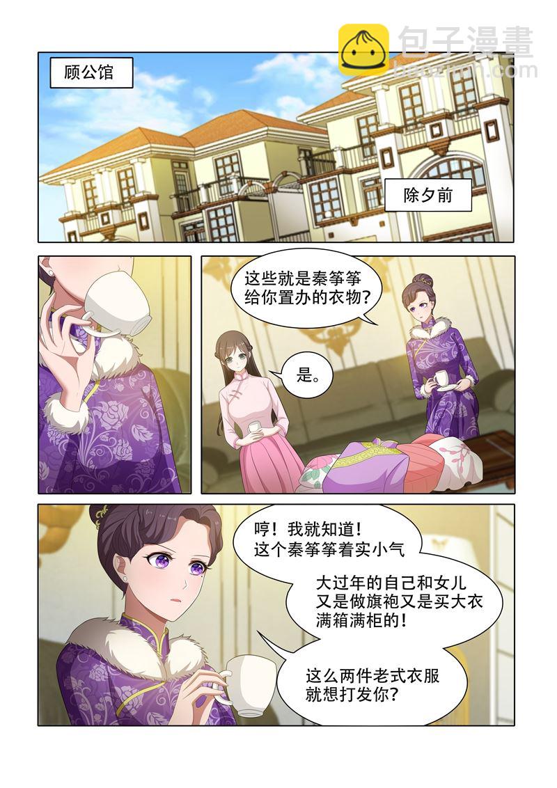 🍱少帅你老婆又跑了 第55话 该去读书了 第2页