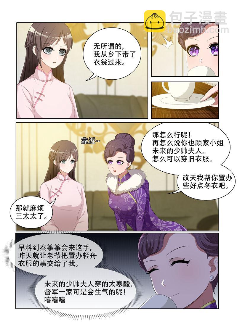 🍱少帅你老婆又跑了 第55话 该去读书了 第3页