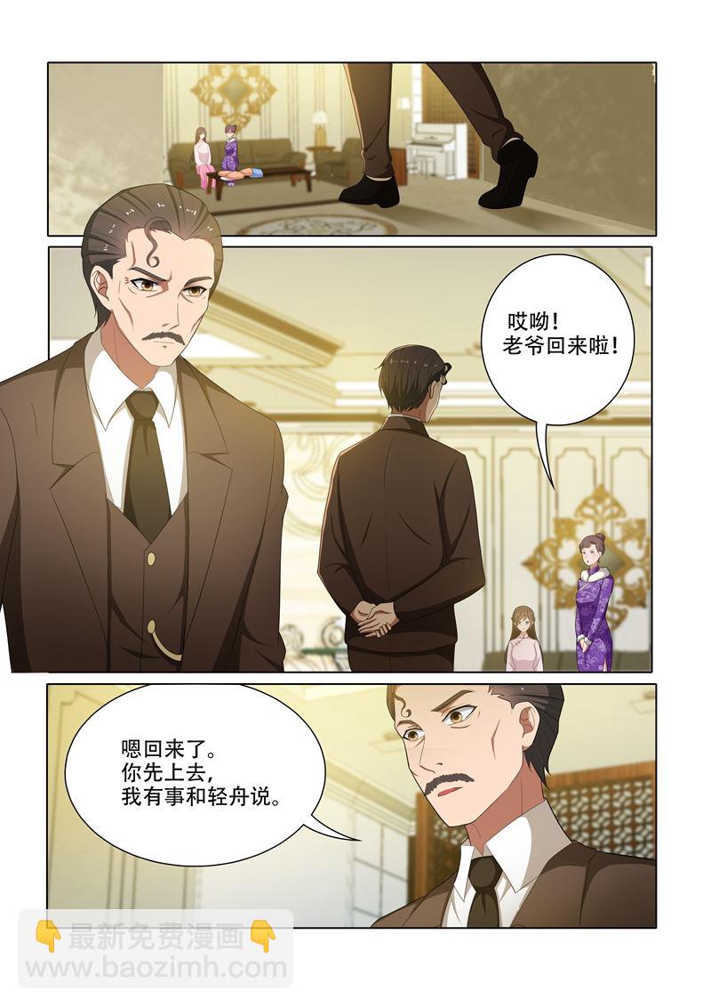 🍱少帅你老婆又跑了 第55话 该去读书了 第4页