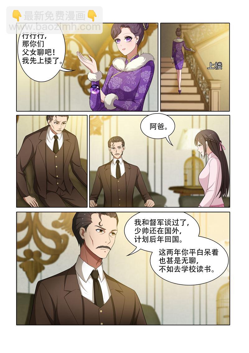 🍱少帅你老婆又跑了 第55话 该去读书了 第5页
