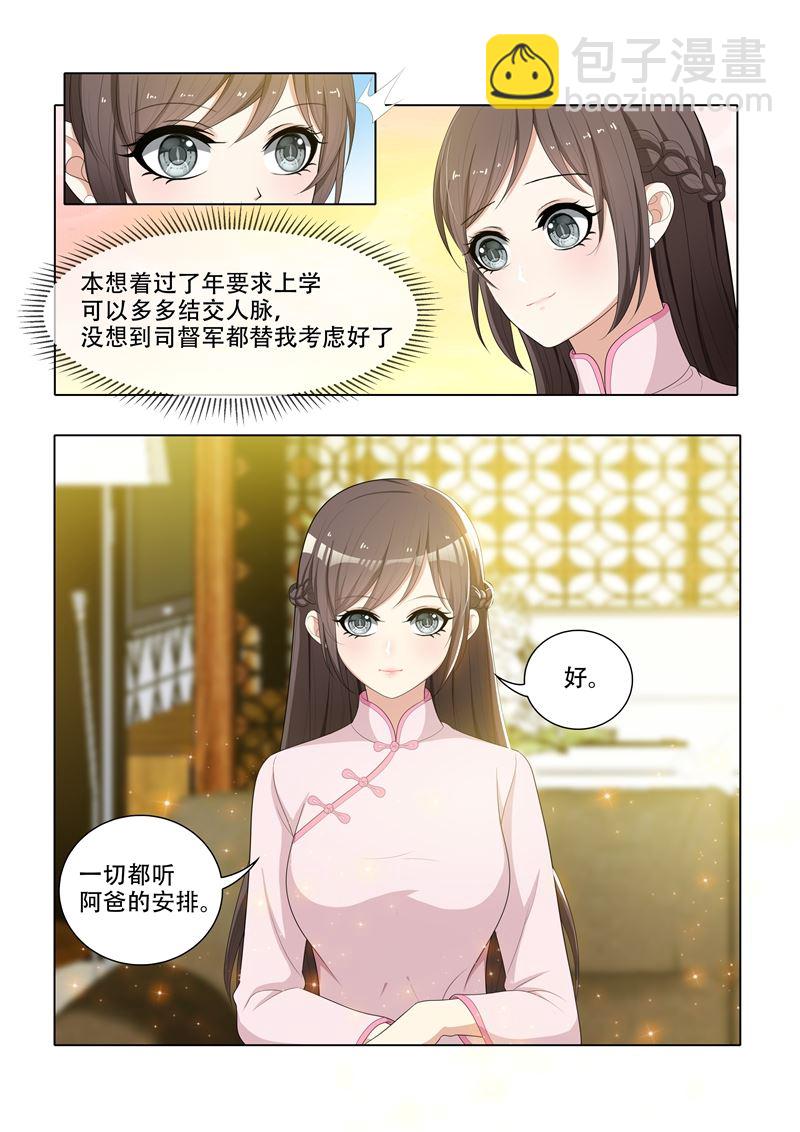 🍱少帅你老婆又跑了 第55话 该去读书了 第6页