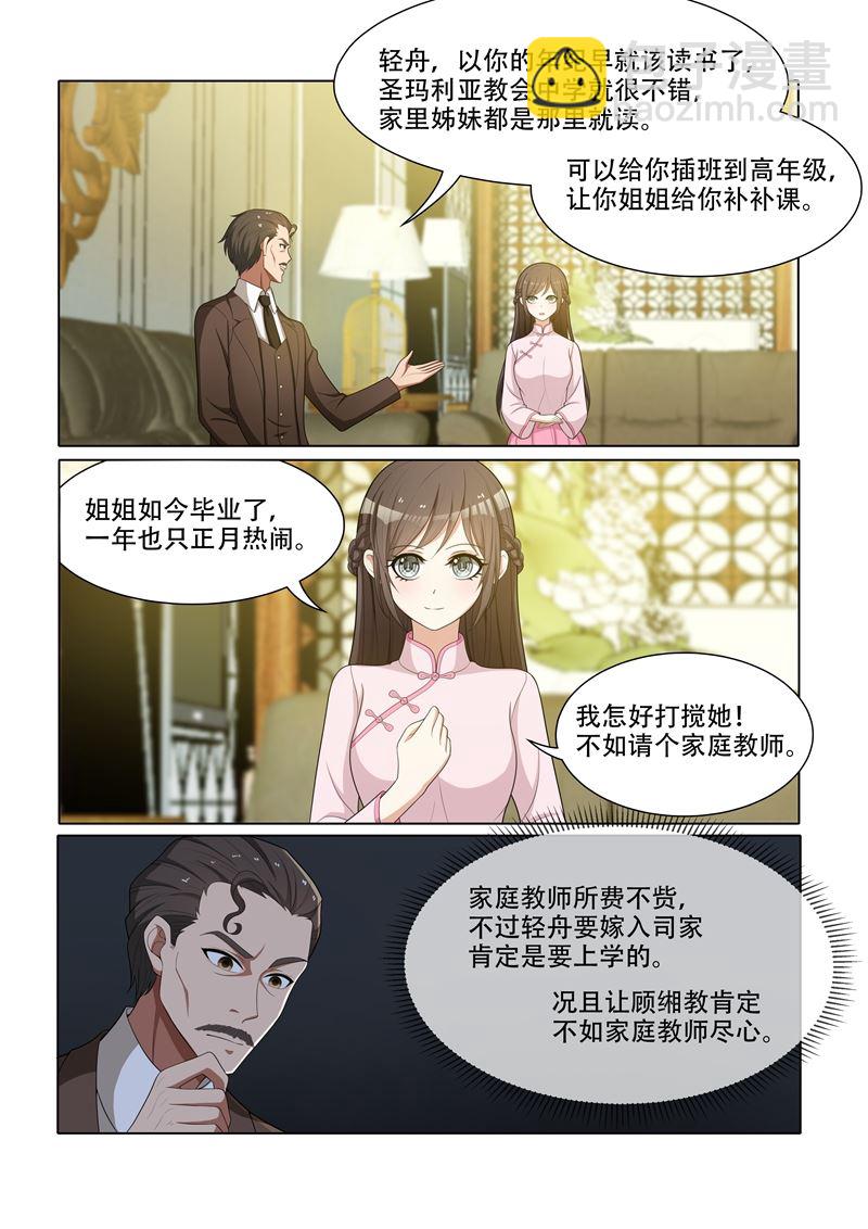 🍱少帅你老婆又跑了 第55话 该去读书了 第7页