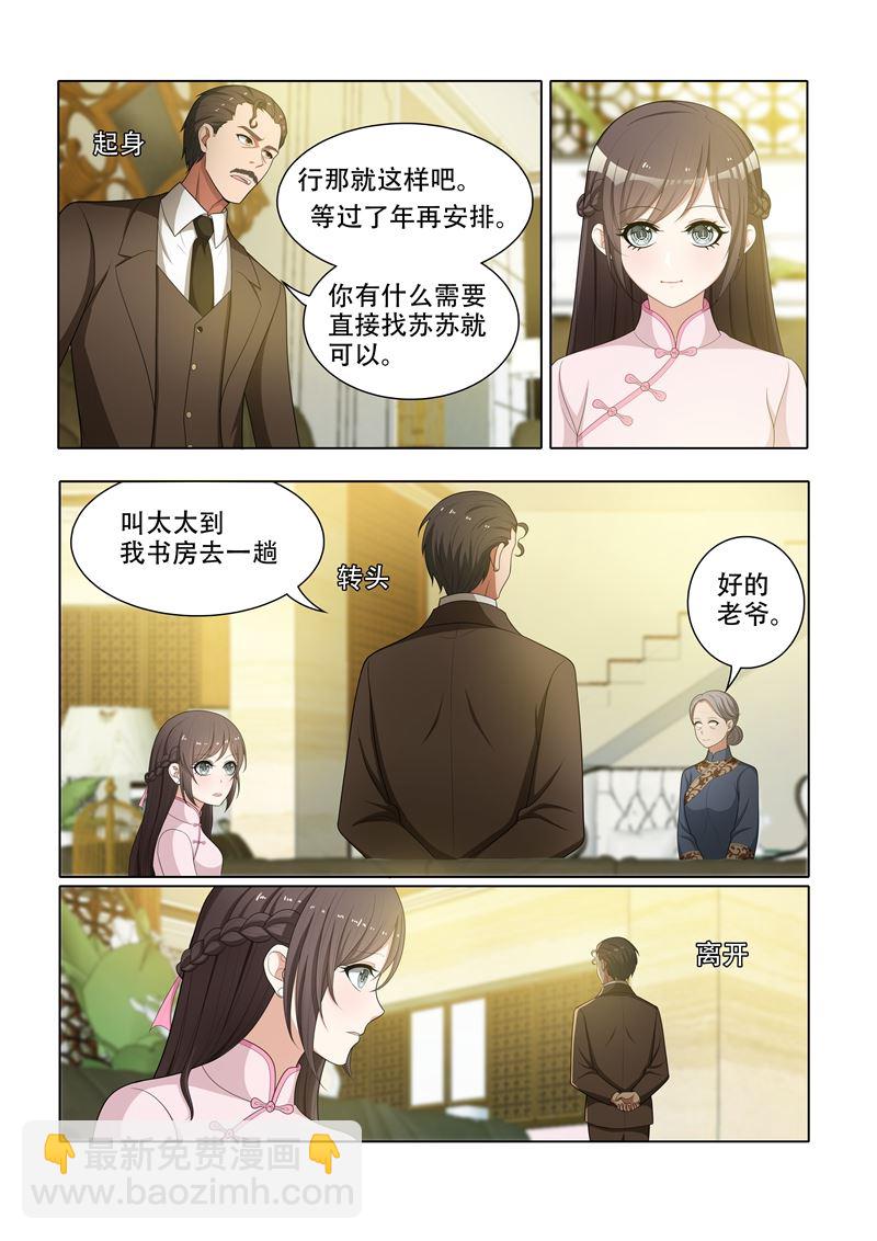 🍱少帅你老婆又跑了 第55话 该去读书了 第8页
