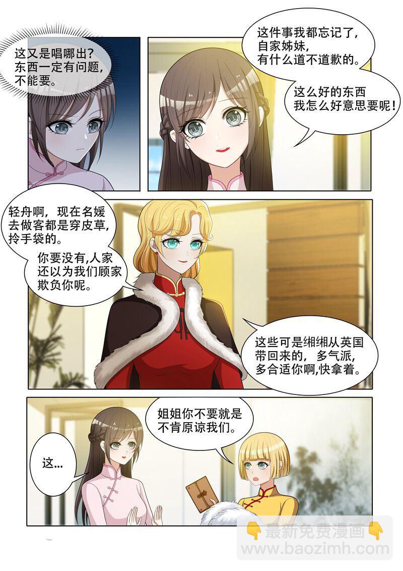 🍱少帅你老婆又跑了 第57话 希望你们笑到最后 第2页