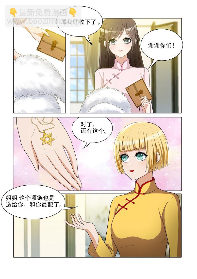 🍱少帅你老婆又跑了 第57话 希望你们笑到最后 第3页