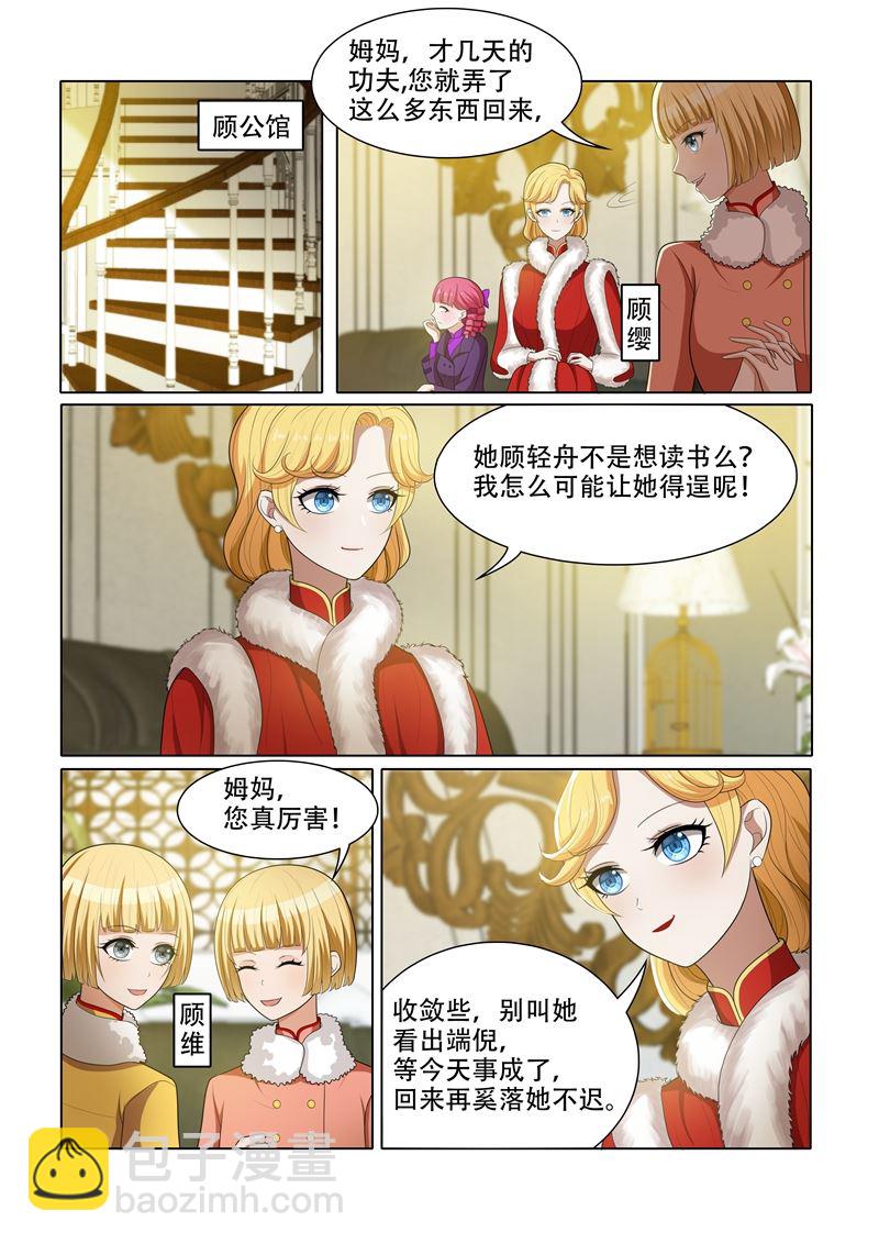 🍱少帅你老婆又跑了 第57话 希望你们笑到最后 第5页