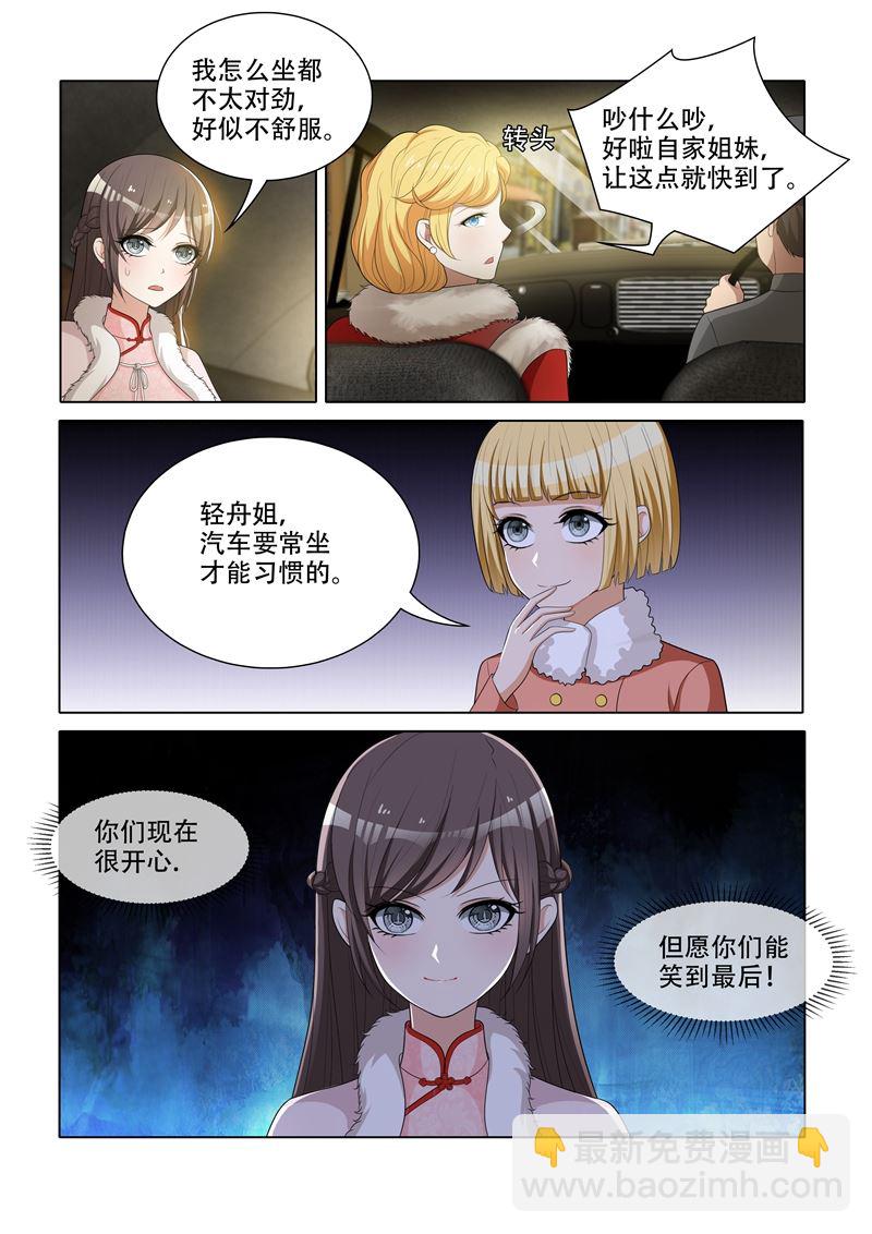 🍱少帅你老婆又跑了 第57话 希望你们笑到最后 第8页