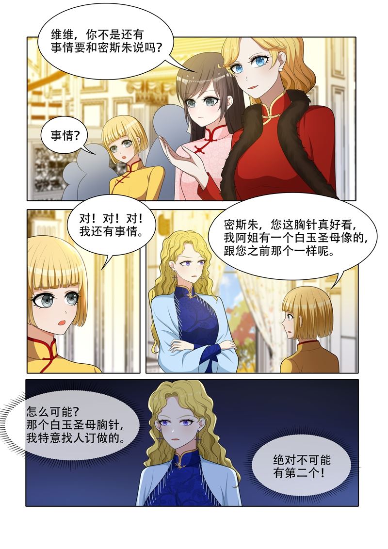 🍱少帅你老婆又跑了 第59话 偷鸡不成蚀把米 第1页