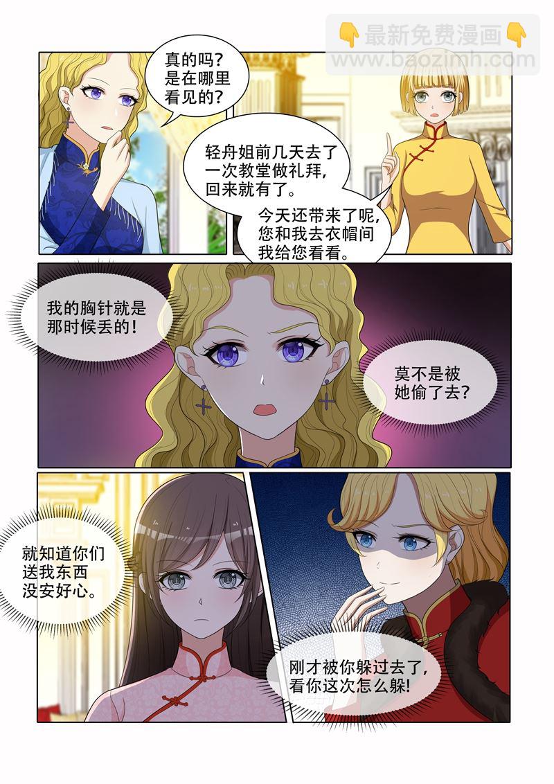 🍱少帅你老婆又跑了 第59话 偷鸡不成蚀把米 第2页