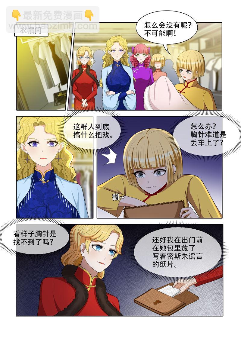 🍱少帅你老婆又跑了 第59话 偷鸡不成蚀把米 第3页