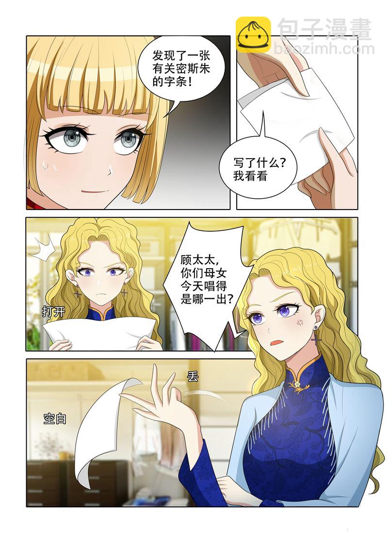 🍱少帅你老婆又跑了 第59话 偷鸡不成蚀把米 第4页