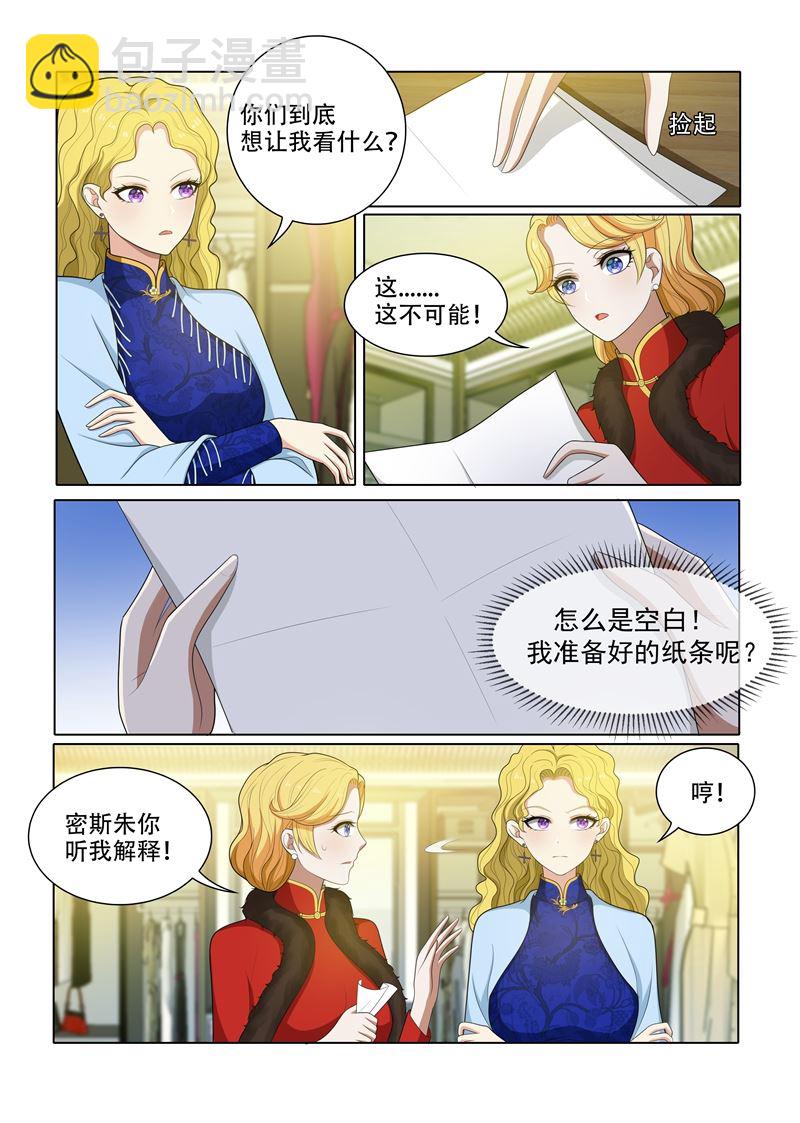 🍱少帅你老婆又跑了 第59话 偷鸡不成蚀把米 第5页