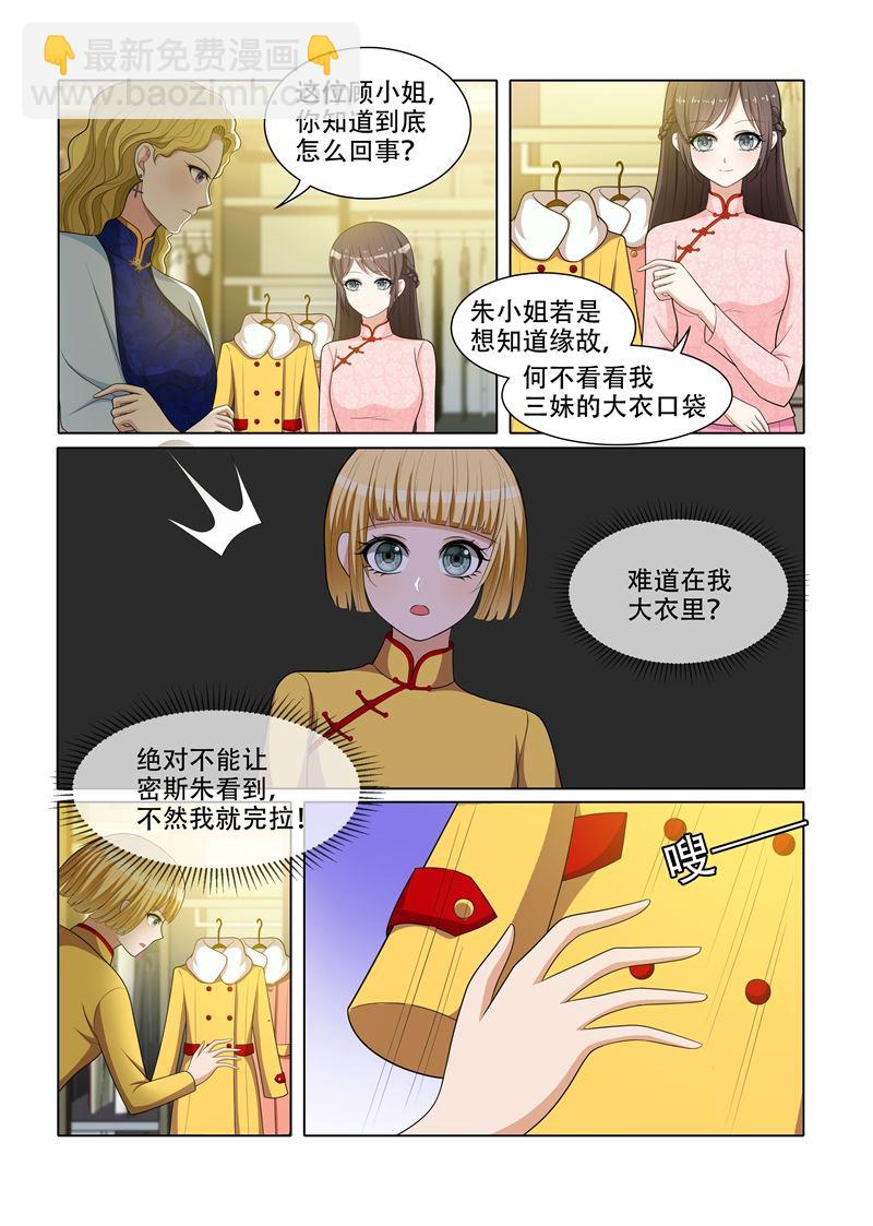 🍱少帅你老婆又跑了 第59话 偷鸡不成蚀把米 第6页