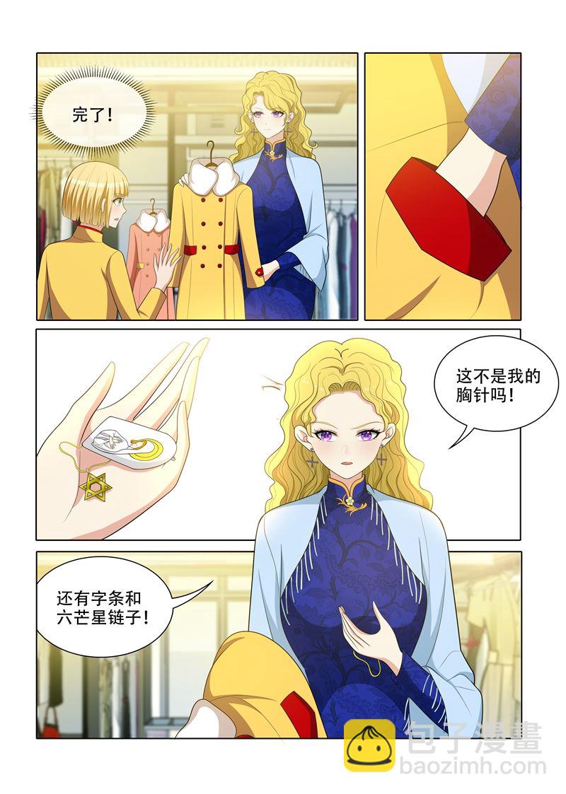 🍱少帅你老婆又跑了 第59话 偷鸡不成蚀把米 第7页