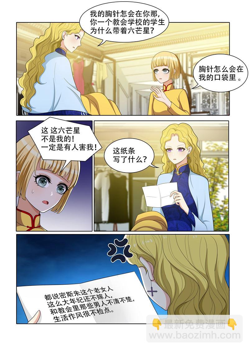 🍱少帅你老婆又跑了 第59话 偷鸡不成蚀把米 第8页