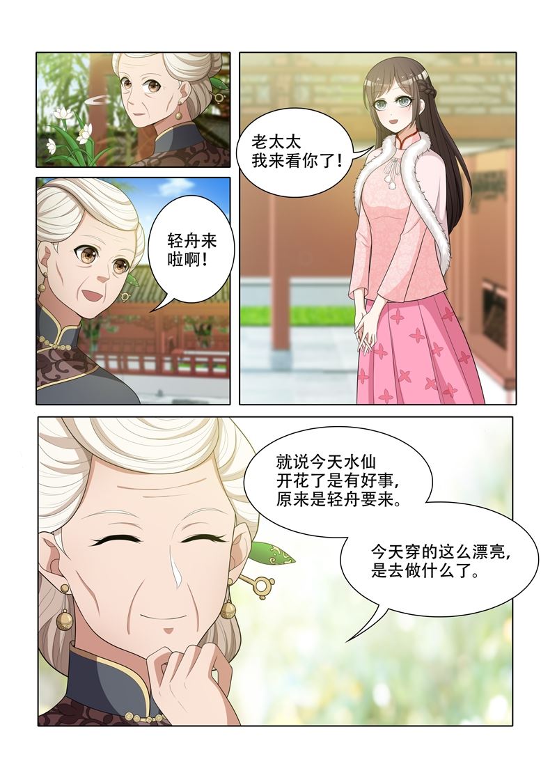 🍱少帅你老婆又跑了 第61话 偶遇 第1页