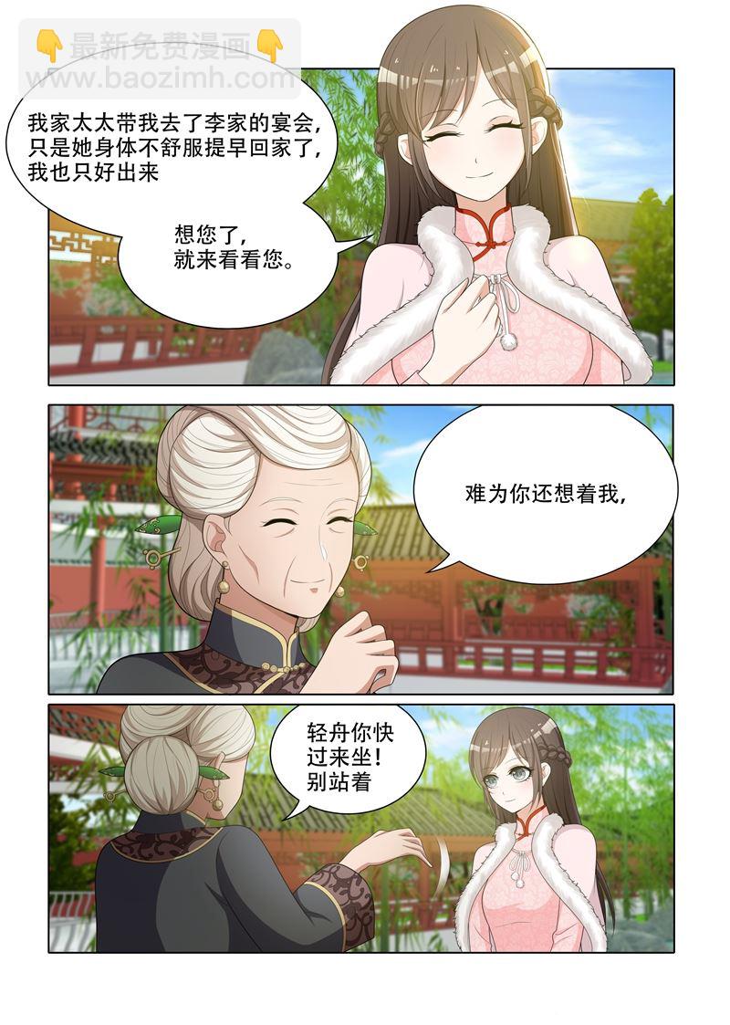 🍱少帅你老婆又跑了 第61话 偶遇 第2页
