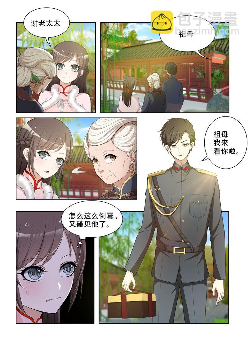 🍱少帅你老婆又跑了 第61话 偶遇 第3页