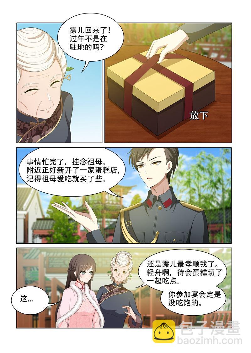 🍱少帅你老婆又跑了 第61话 偶遇 第4页