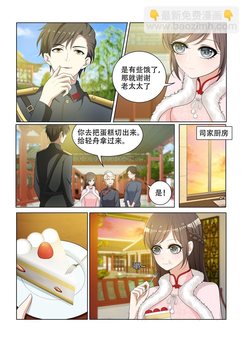 🍱少帅你老婆又跑了 第61话 偶遇 第5页