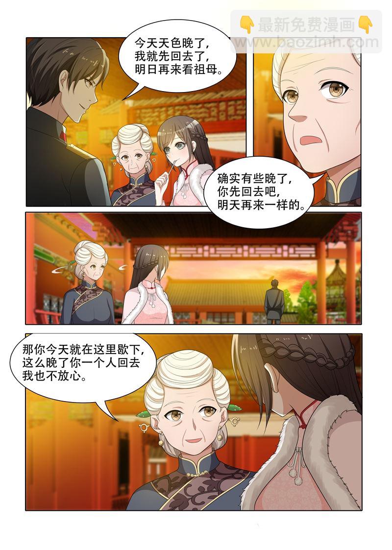 🍱少帅你老婆又跑了 第61话 偶遇 第7页