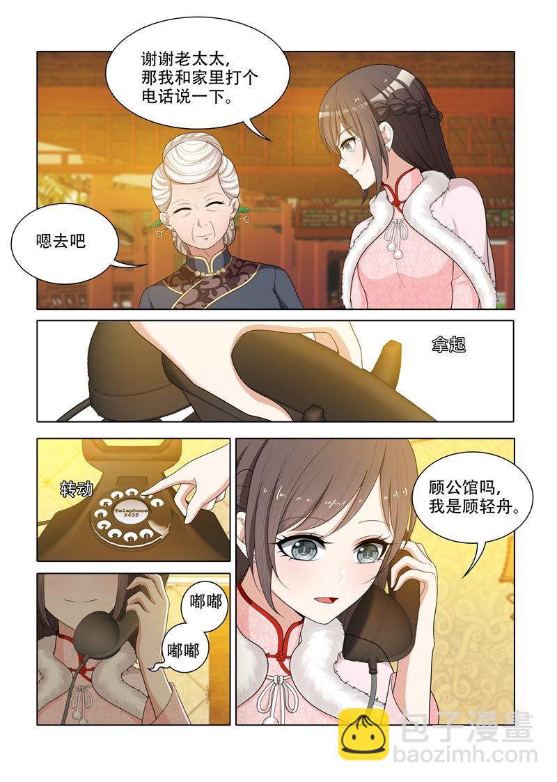 🍱少帅你老婆又跑了 第61话 偶遇 第8页