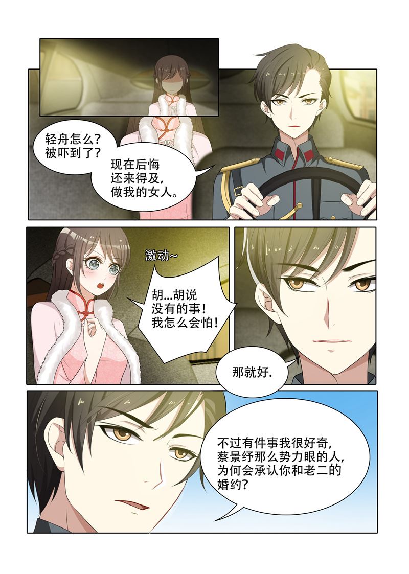 🍱少帅你老婆又跑了 第63话 轻舟，你是我的 第1页