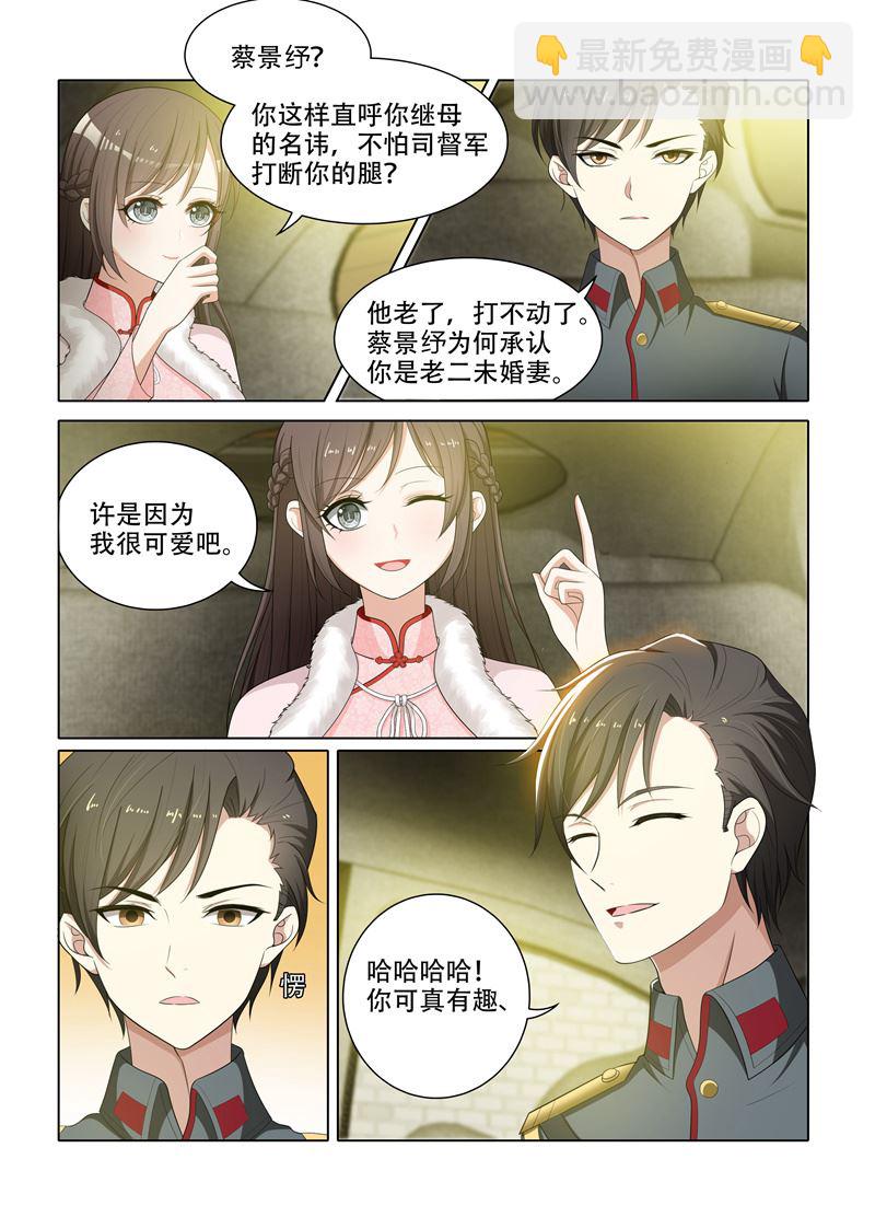 🍱少帅你老婆又跑了 第63话 轻舟，你是我的 第2页