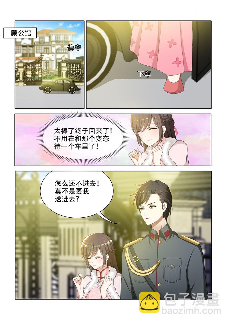 🍱少帅你老婆又跑了 第63话 轻舟，你是我的 第3页