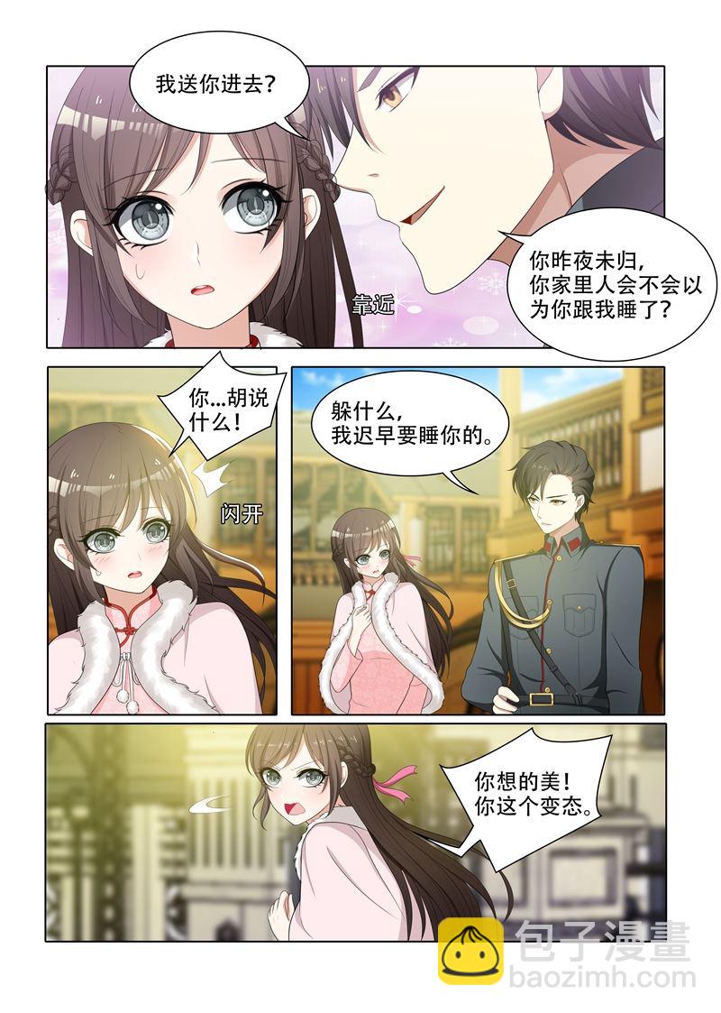 🍱少帅你老婆又跑了 第63话 轻舟，你是我的 第4页