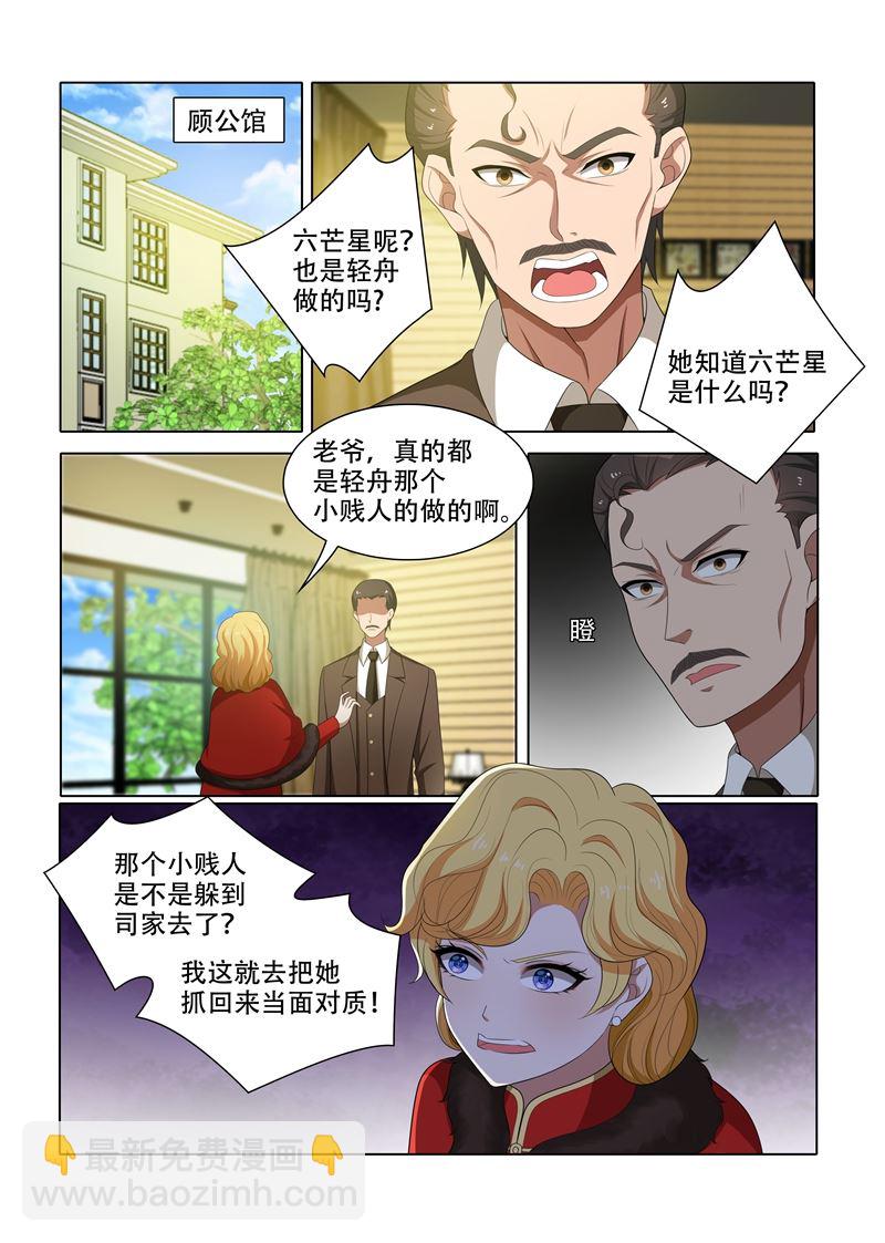 🍱少帅你老婆又跑了 第63话 轻舟，你是我的 第6页
