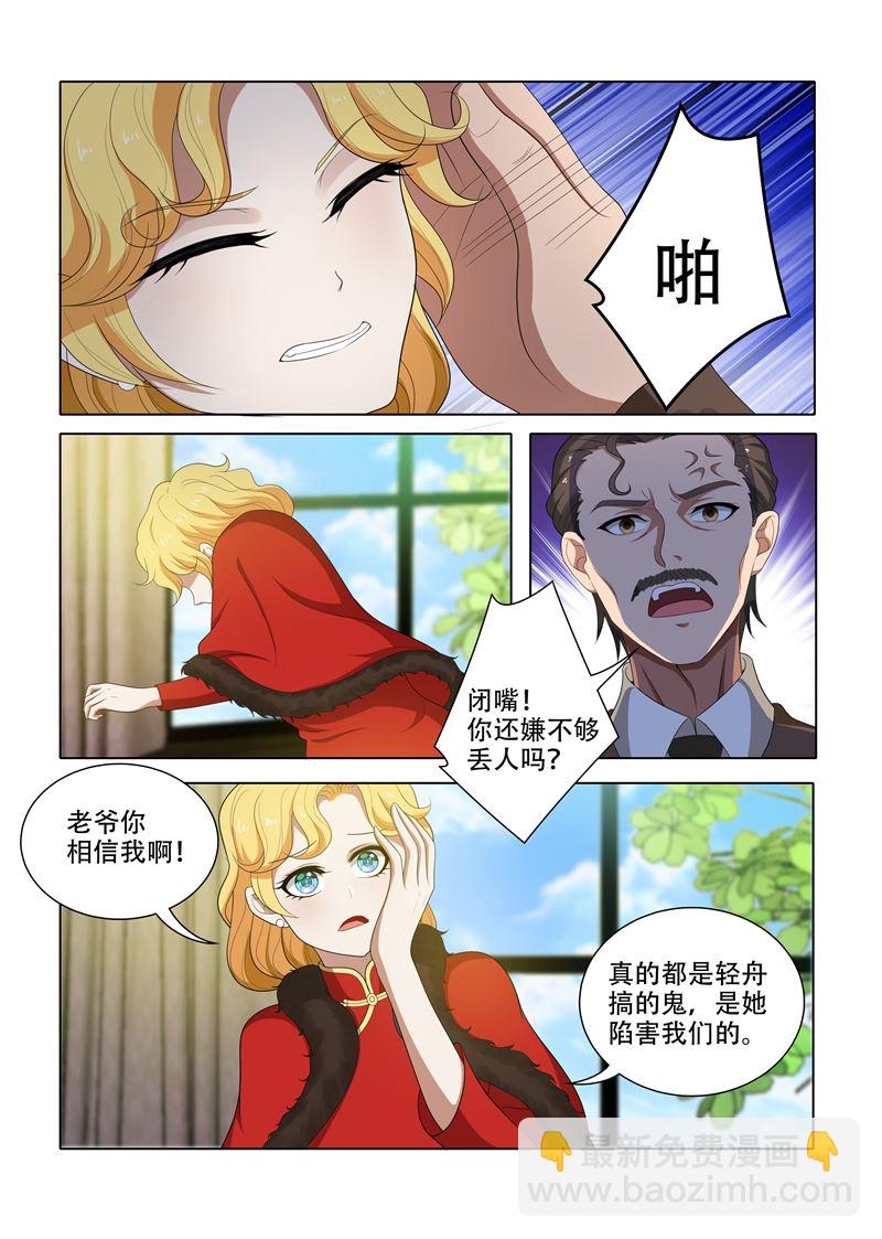 🍱少帅你老婆又跑了 第63话 轻舟，你是我的 第7页