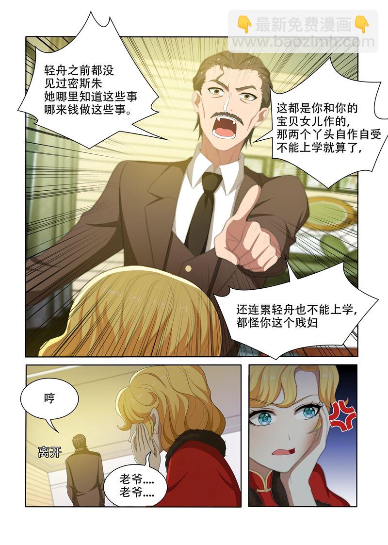 🍱少帅你老婆又跑了 第63话 轻舟，你是我的 第8页