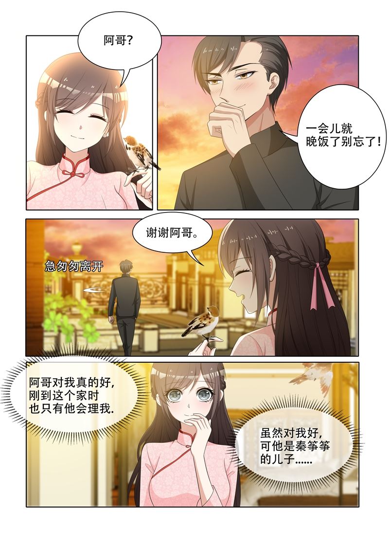 🍱少帅你老婆又跑了 第65话 偷拍他的照片 第1页