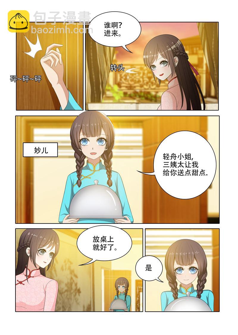 🍱少帅你老婆又跑了 第65话 偷拍他的照片 第2页