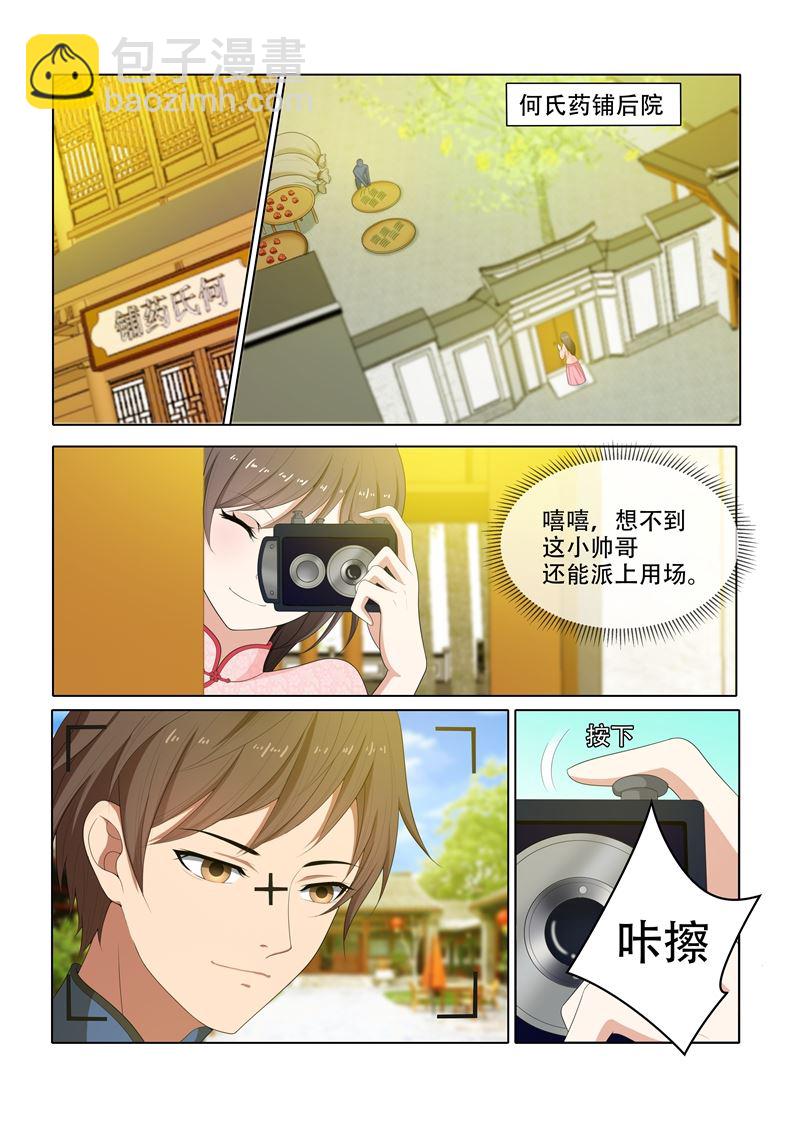 🍱少帅你老婆又跑了 第65话 偷拍他的照片 第5页