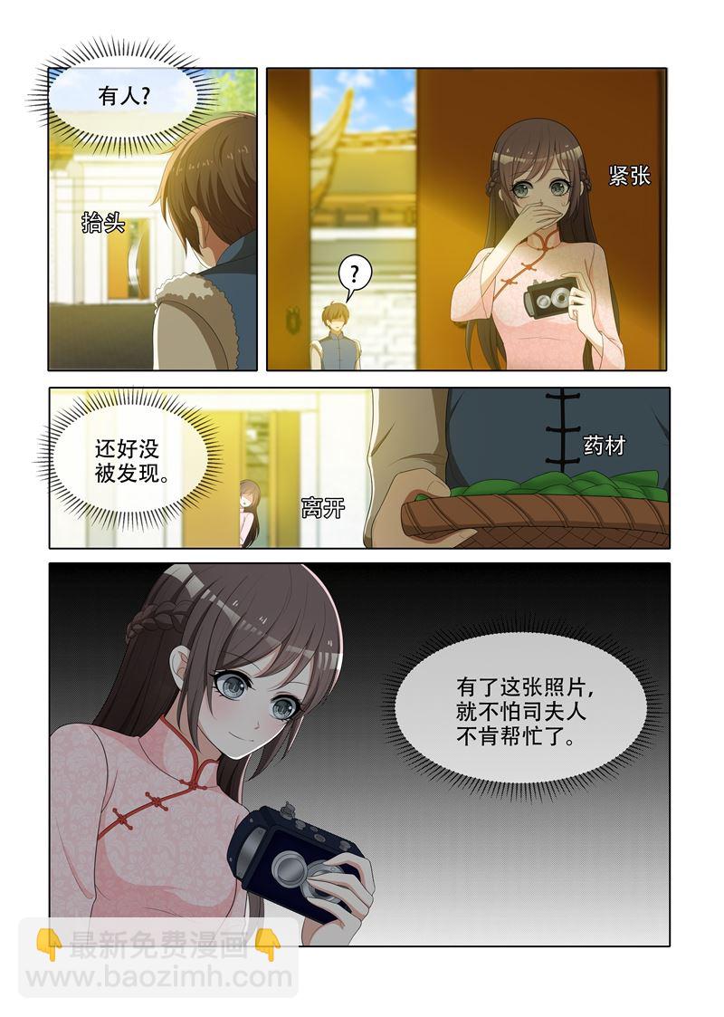 🍱少帅你老婆又跑了 第65话 偷拍他的照片 第6页