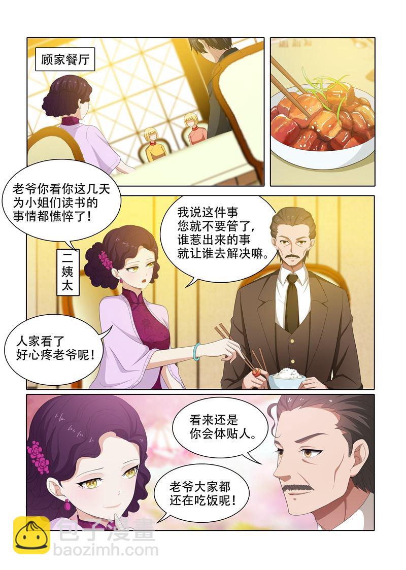 🍱少帅你老婆又跑了 第65话 偷拍他的照片 第7页