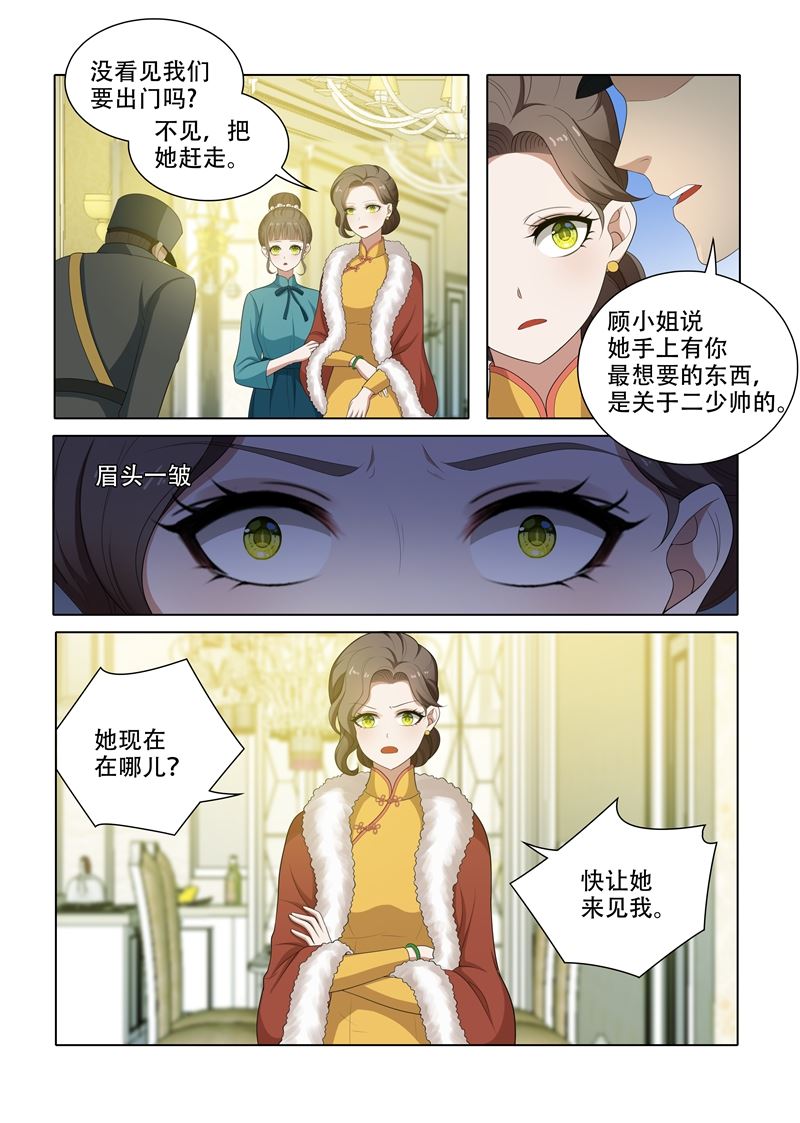 🍱少帅你老婆又跑了 第67话 交换条件 第1页