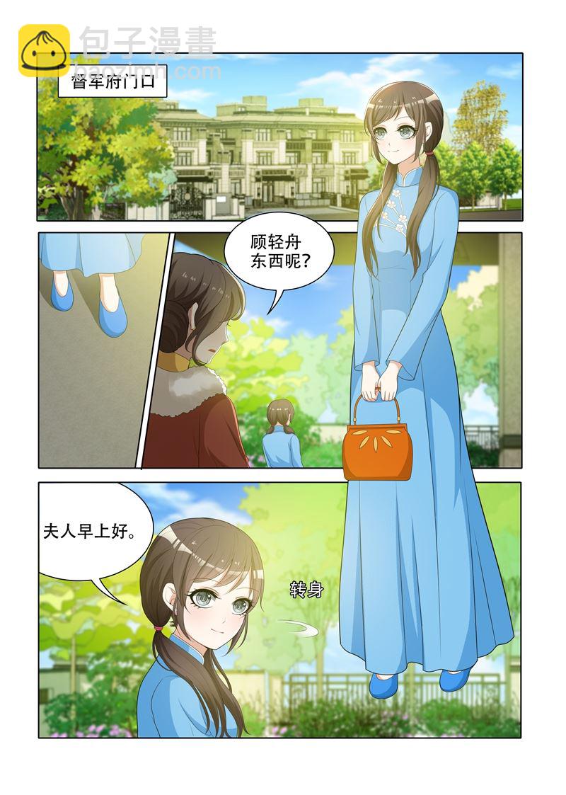 🍱少帅你老婆又跑了 第67话 交换条件 第2页
