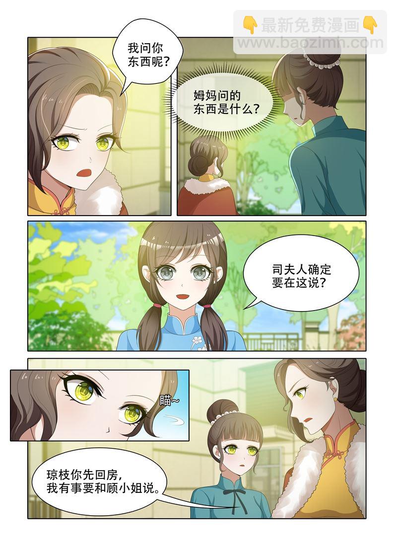 🍱少帅你老婆又跑了 第67话 交换条件 第3页